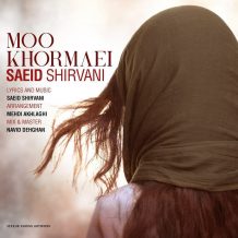 دانلود آهنگ جدید سعید شیروانی به نام مو خرمایی